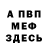 Амфетамин Premium Vladimir Mescheryakov